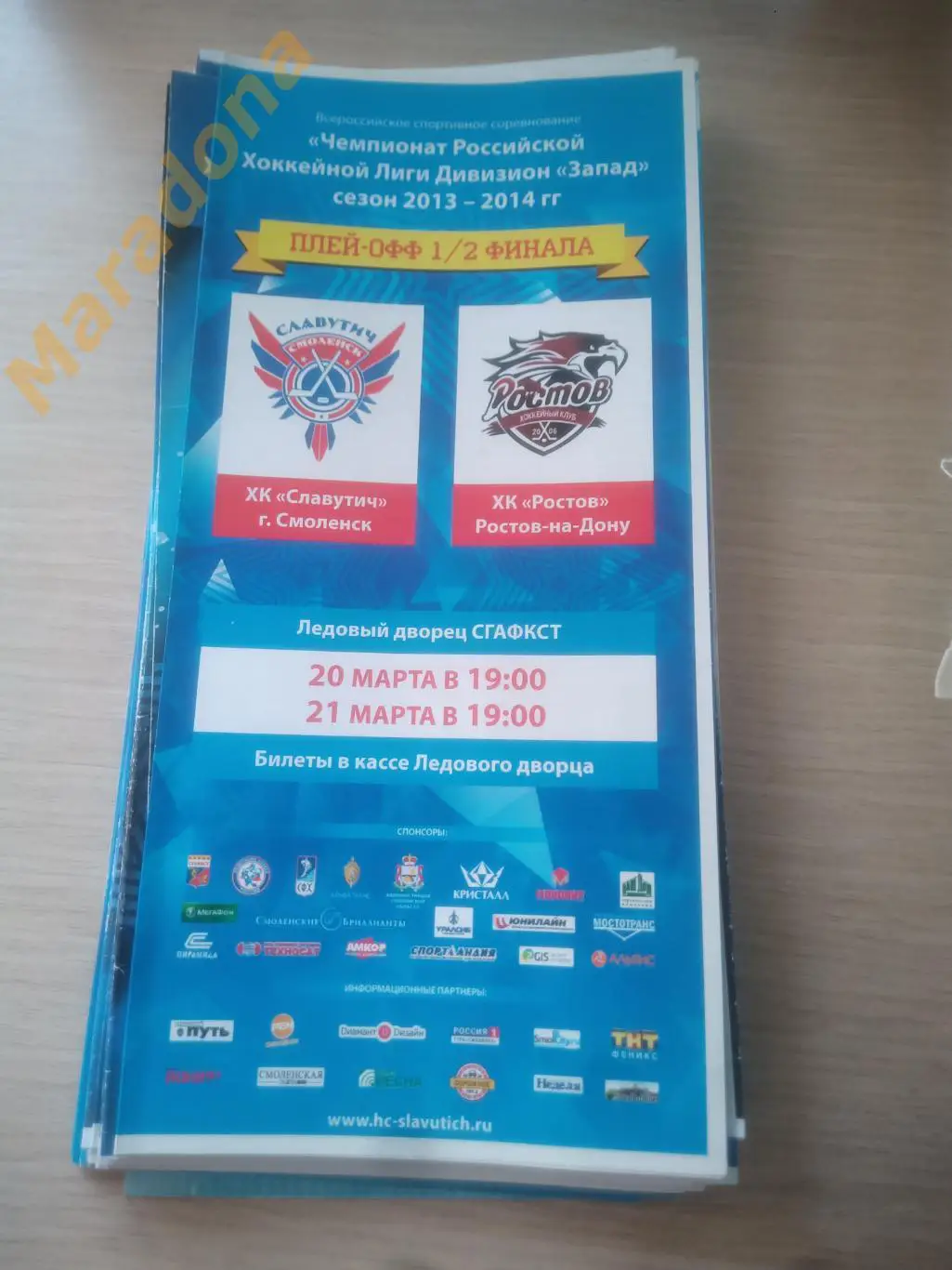 Славутич (Смоленск) - Ростов 2014 Плей-офф