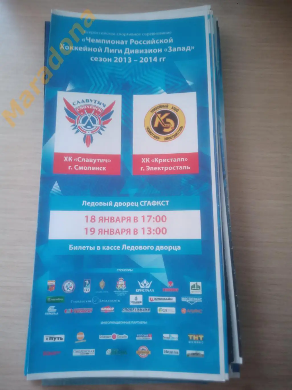 Славутич Смоленск - Кристалл Электросталь 2014