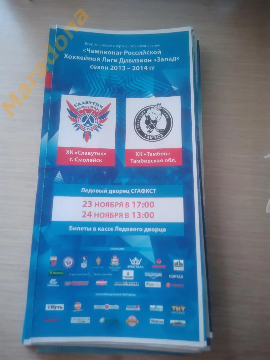 Славутич Смоленск - Тамбов 2013