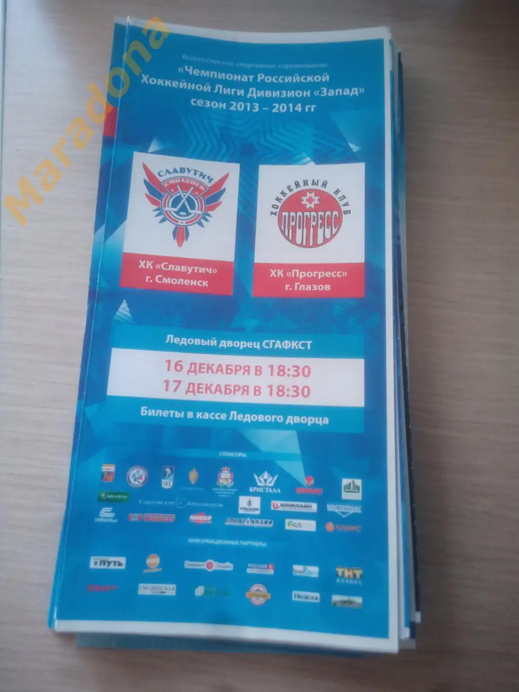 Славутич Смоленск - Прогресс Глазов 2013