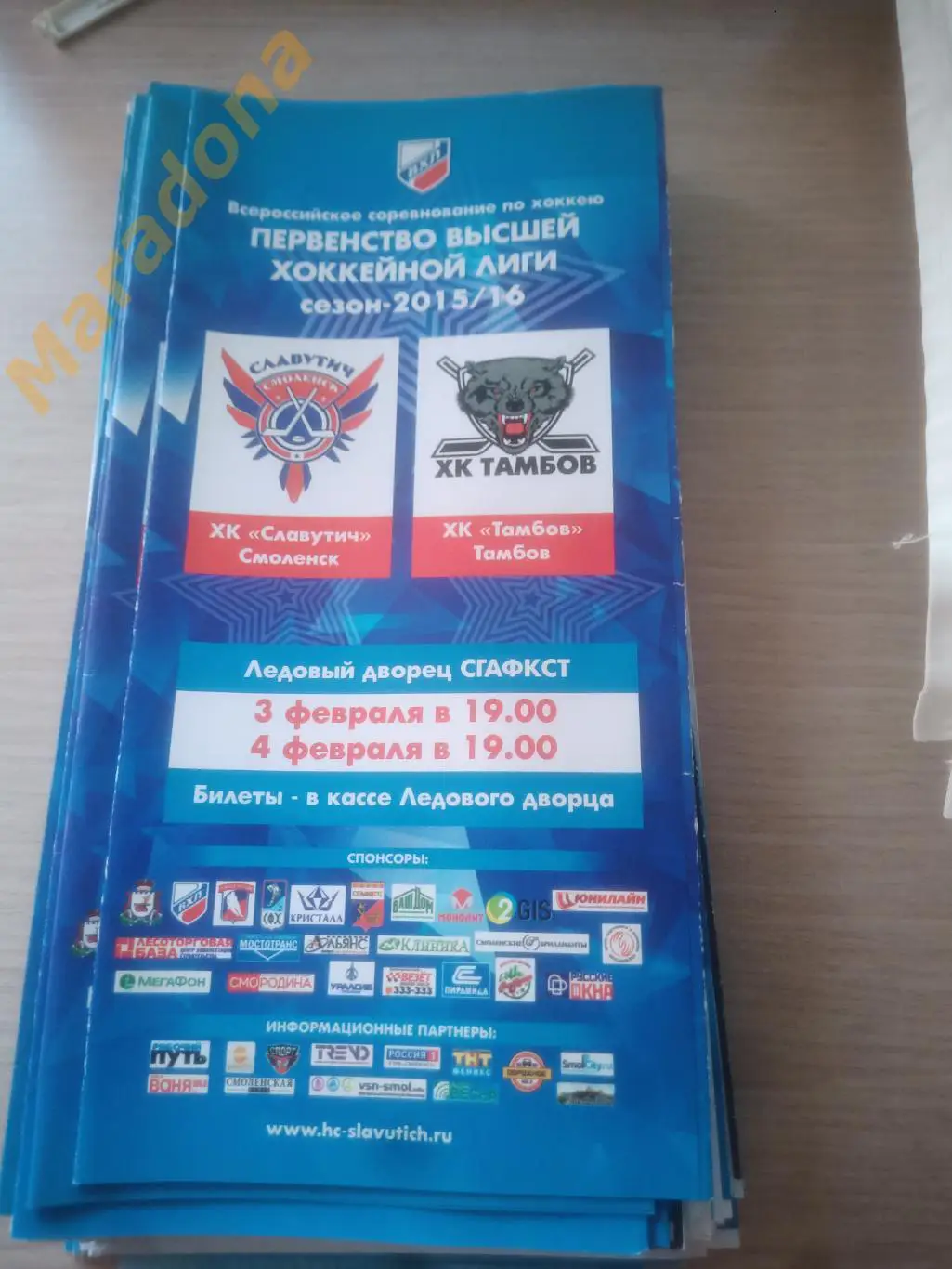 Славутич Смоленск - Тамбов 2016