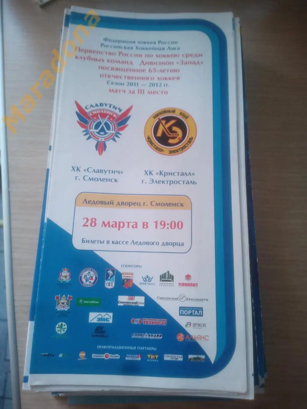 Славутич Смоленск - Кристалл Электросталь 2012 Плей-офф