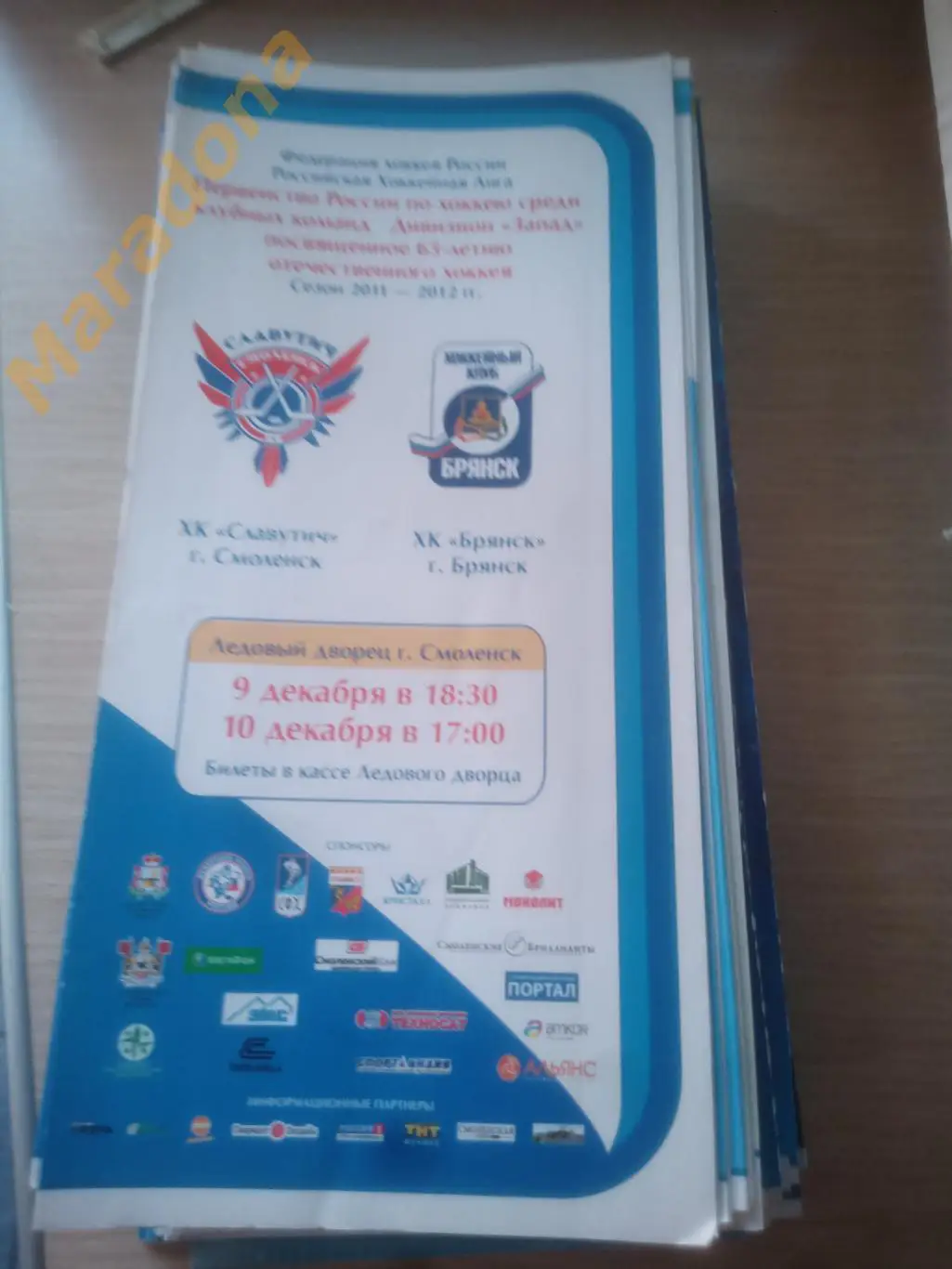 Славутич (Смоленск) - Брянск 2011