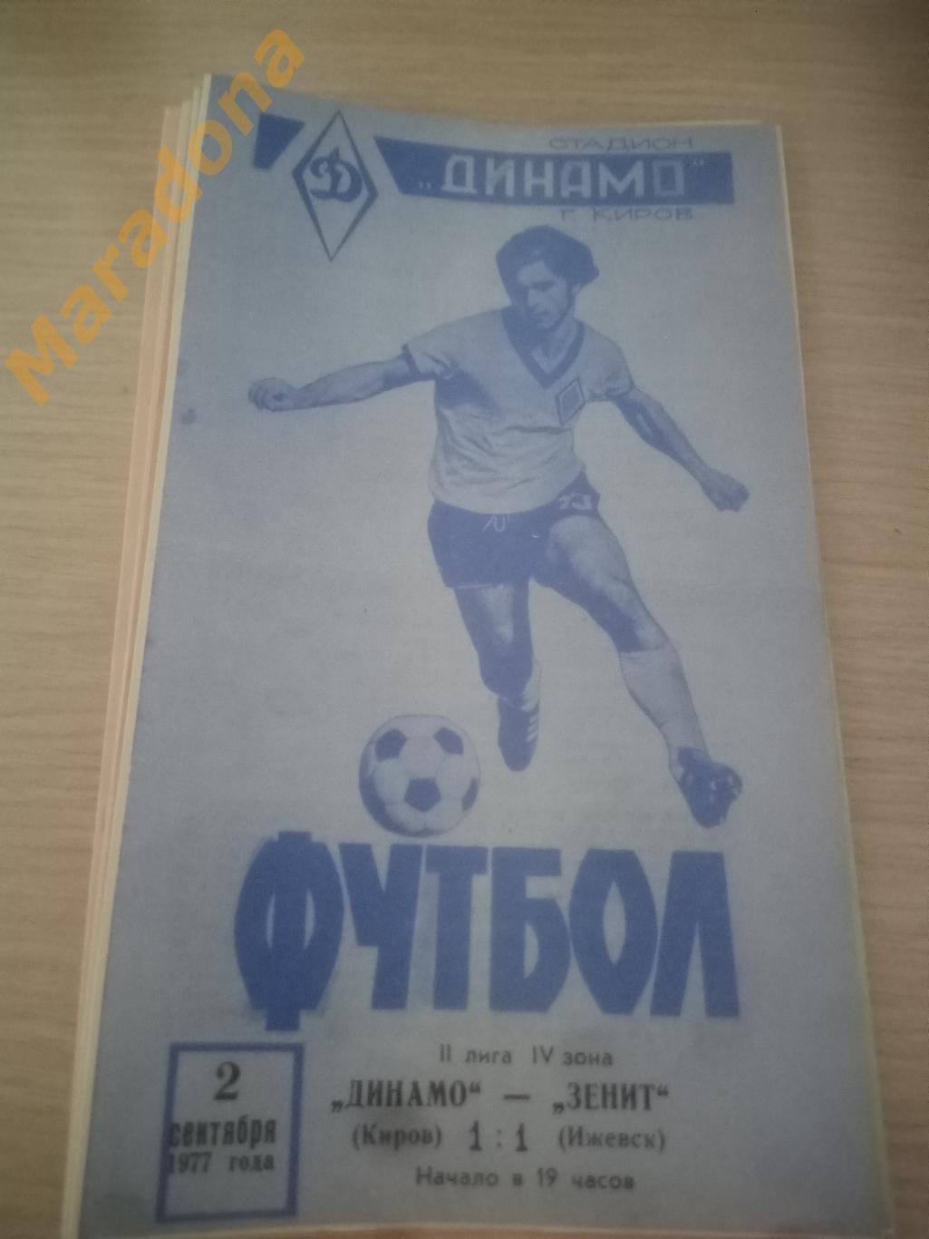 Динамо Киров - Зенит Ижевск 1977
