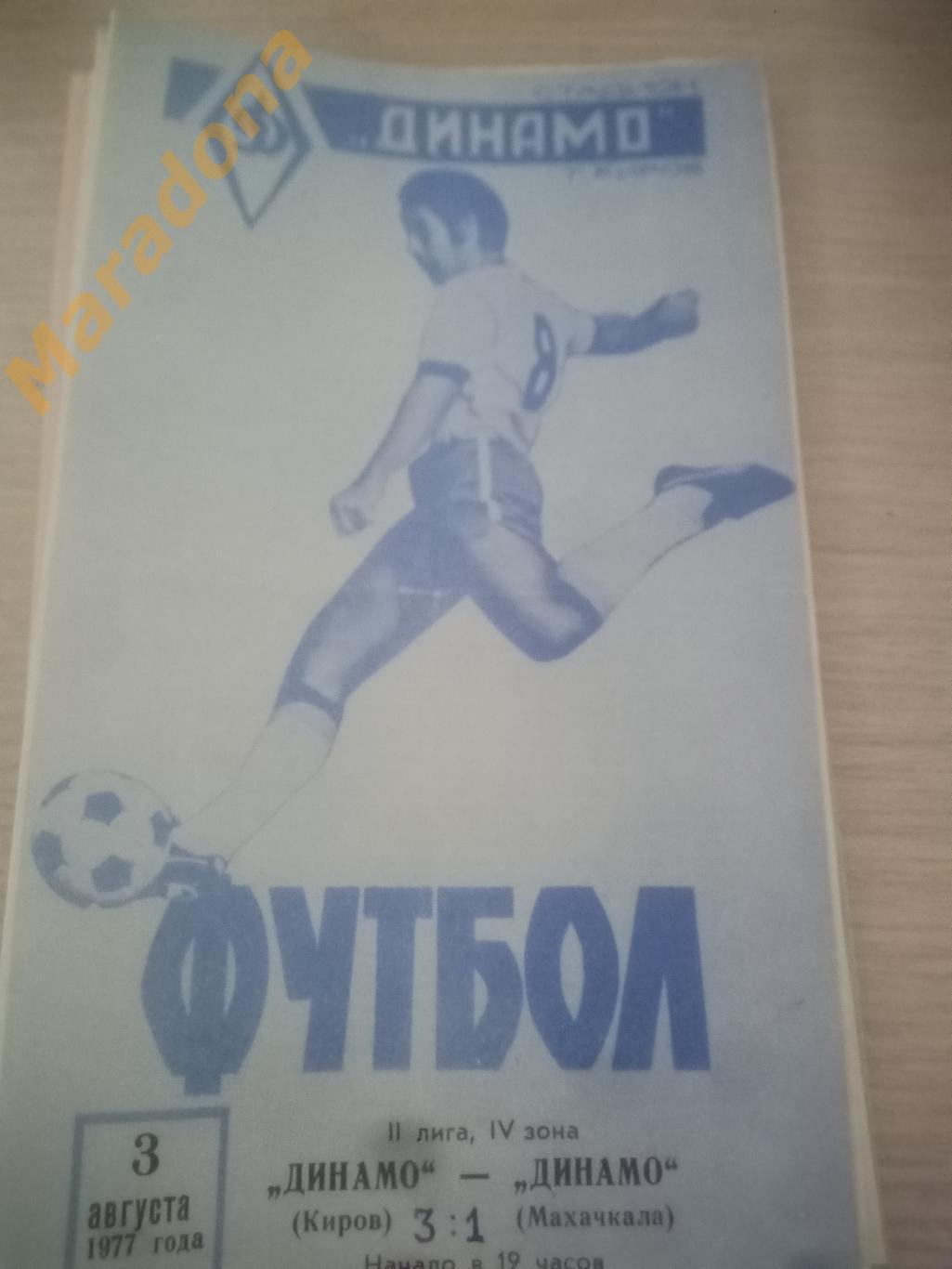 Динамо Киров - Динамо Махачкала 1977