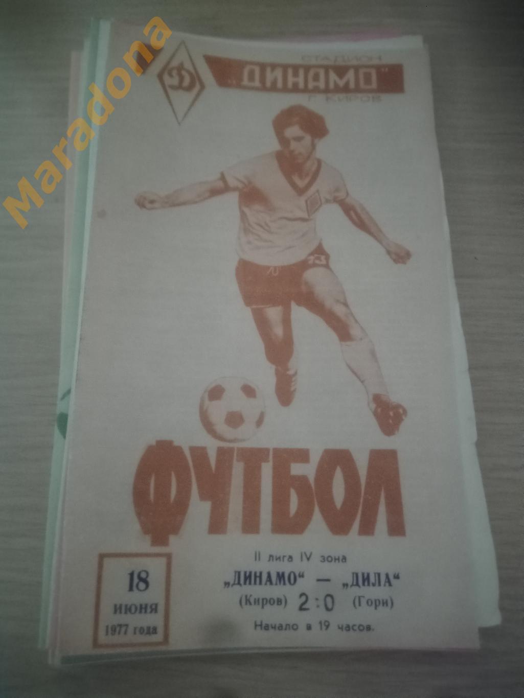 Динамо Киров - Дила Гори 1977