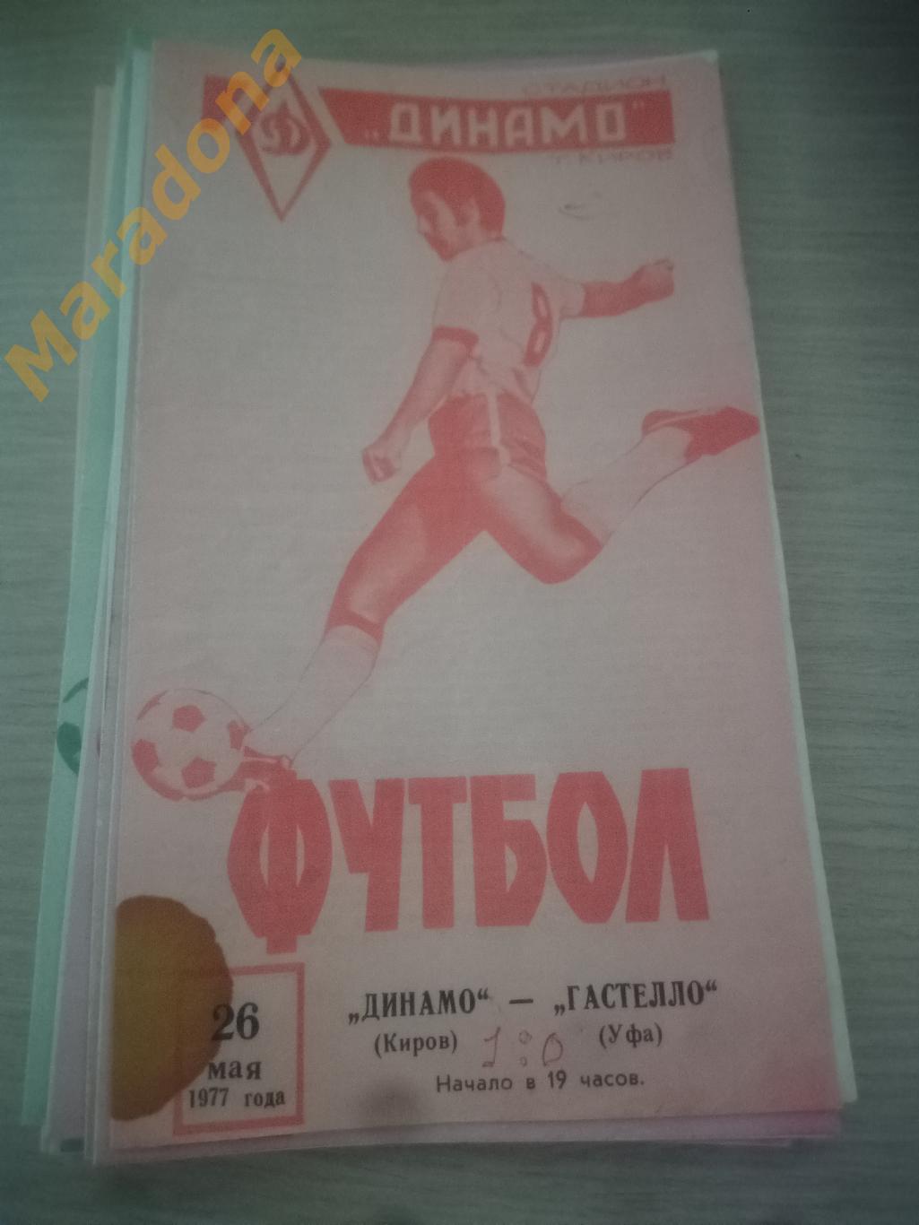 Динамо Киров - Гастелло Уфа 1977 !красная!