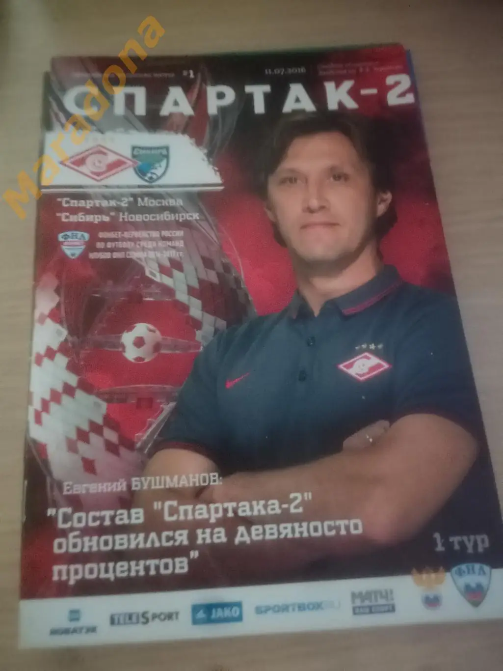 Спартак-2 Москва - Сибирь Новосибирск 2016