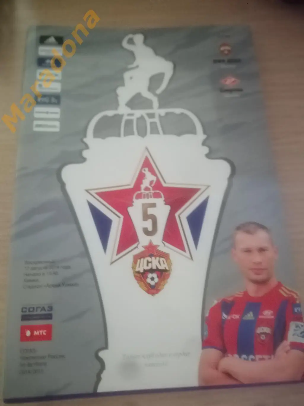 ЦСКА Москва - Спартак Москва 2014