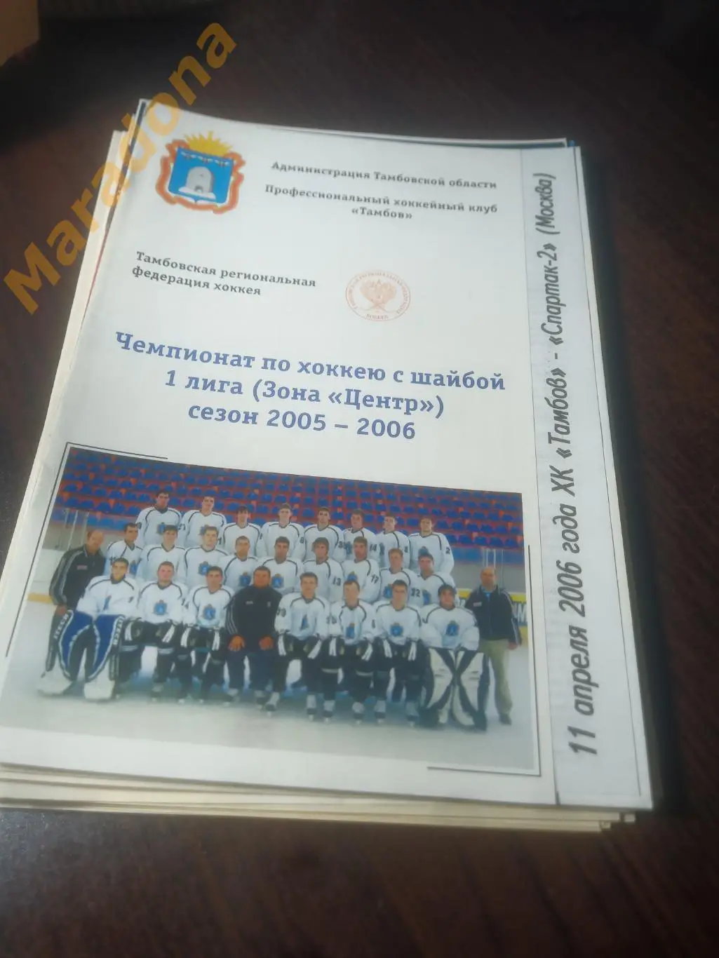 Тамбов - Спартак-2 Москва 2006 Плей-офф