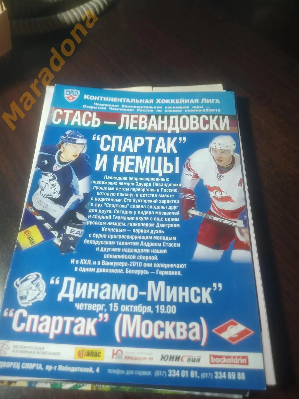 Динамо Минск - Спартак Москва 2009