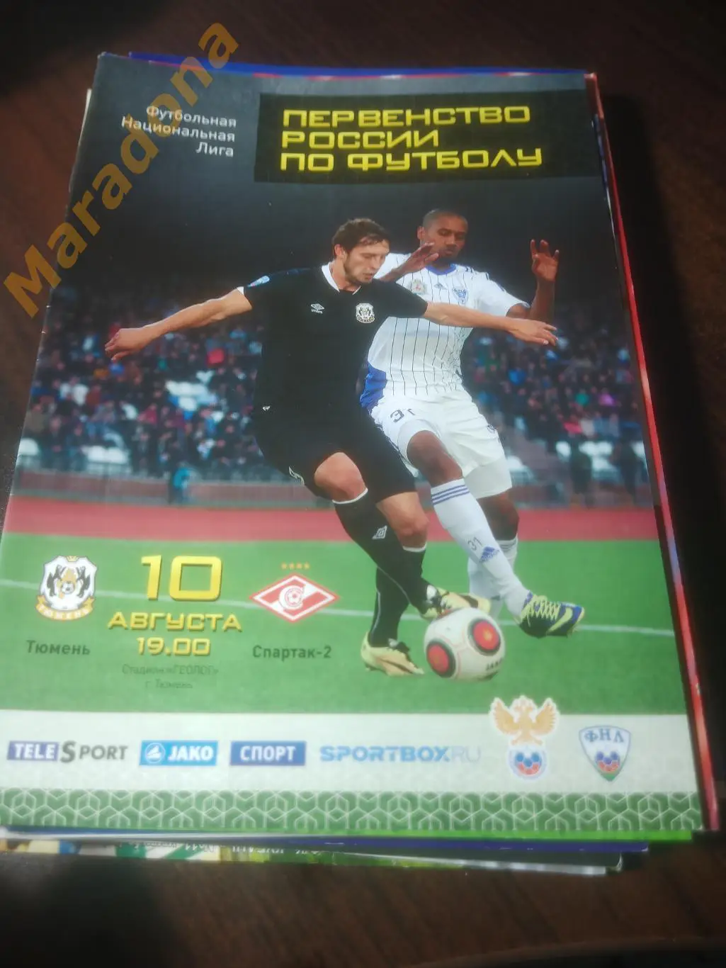 Тюмень - Спартак-2 Москва 2015