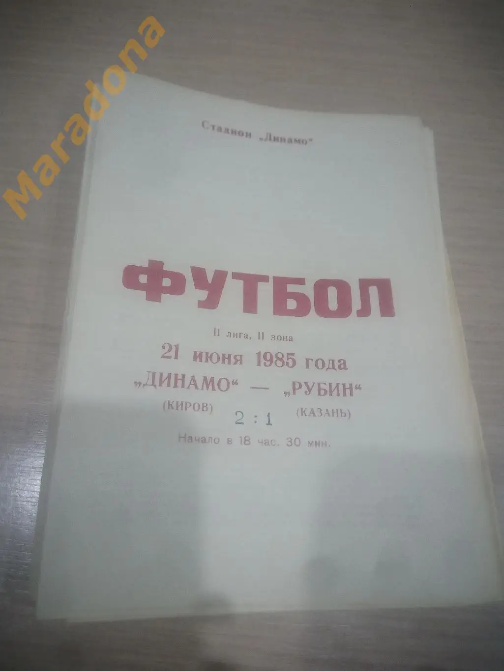 Динамо Киров - Рубин Казан 1985