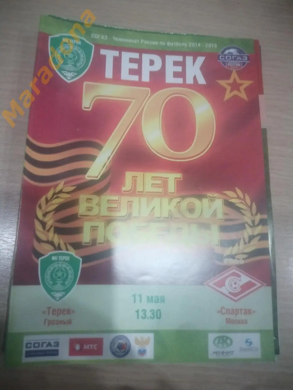 Терек Грозный - Спартак Москва 2015