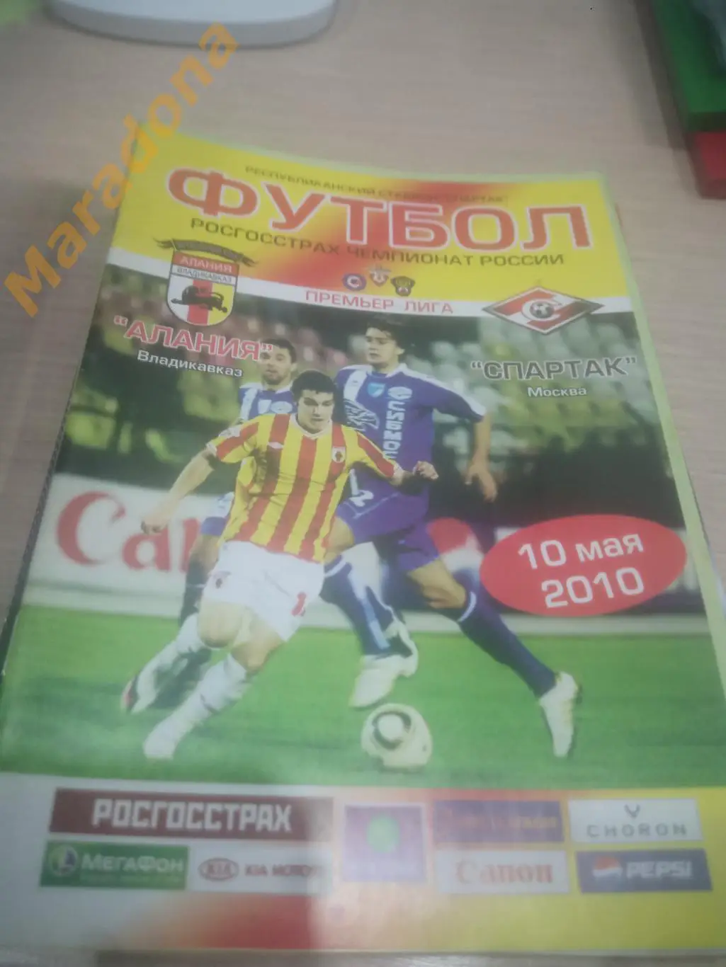 Алания Владикавказ - Спартак Москва 2010