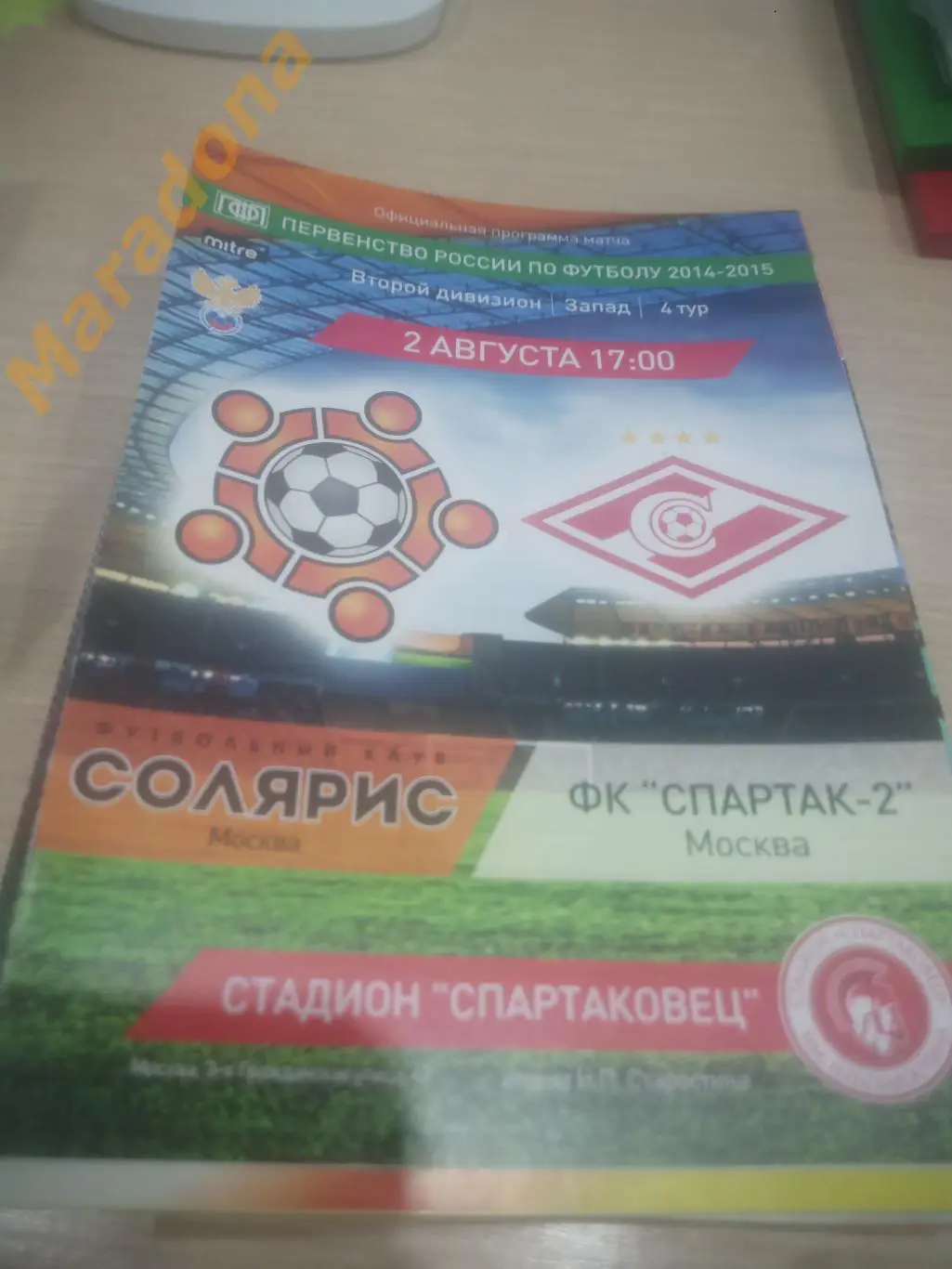 Солярис Москва - Спартак-2 Москва 2014