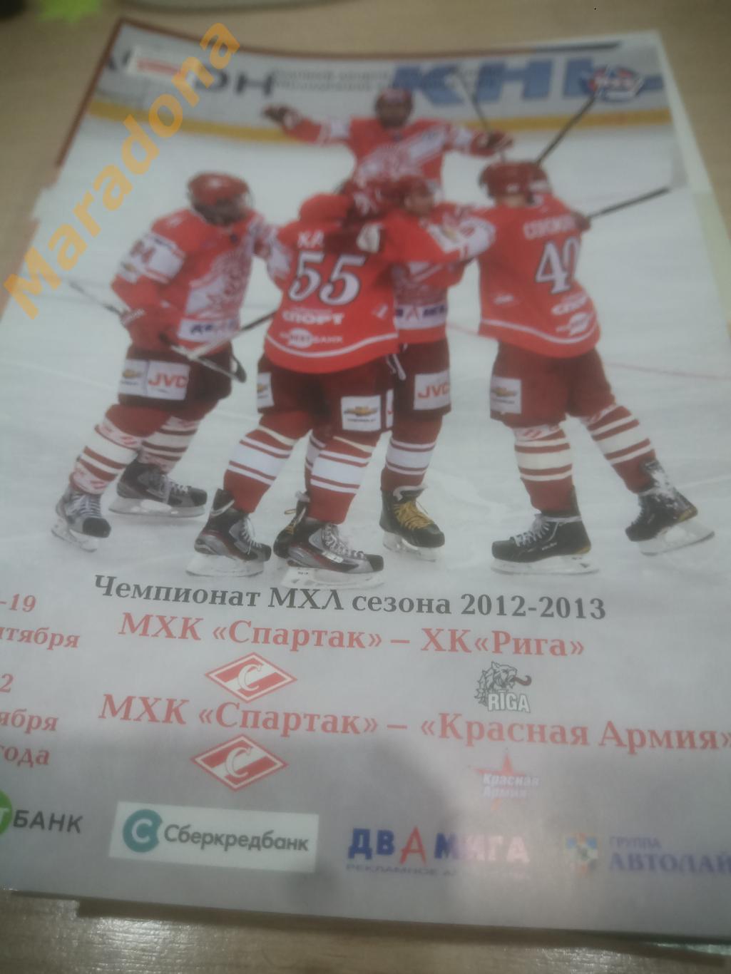 Спартак Москва - Рига, Динамо Санкт-Петербург 2012