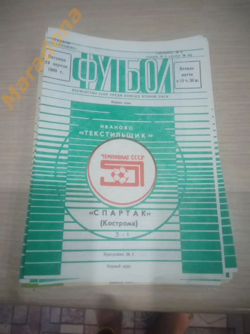 Текстильщик Иваново - Спартак Кострома 1988