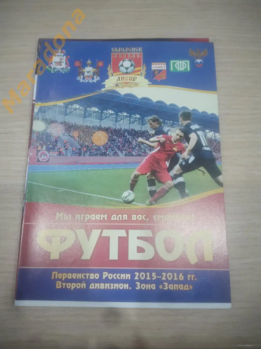 ЦРФСО Смоленск- Спартак Кострома 2016