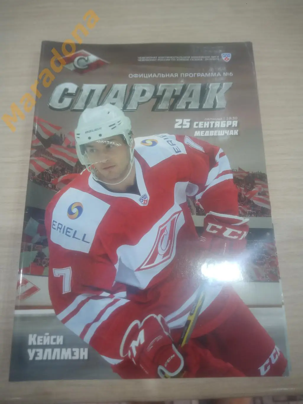 Спартак Москва - Медвешчак Загреб 2015