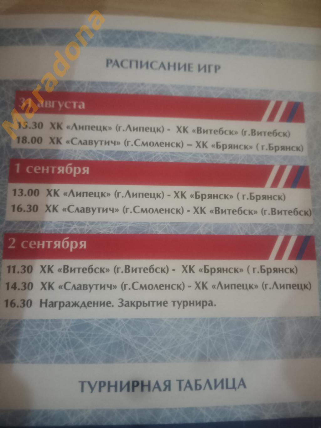 Смоленск турнир 2012 Смоленск, Брянск, Витебск, Липецк 1