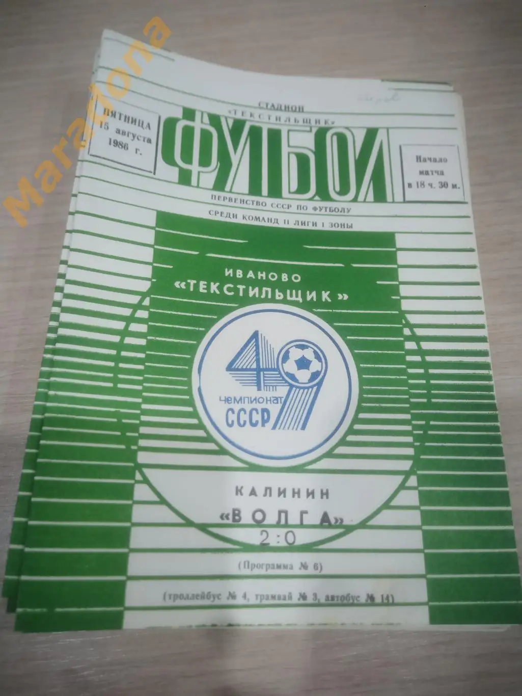 Текстильщик Иваново - Волга Калинин 1986