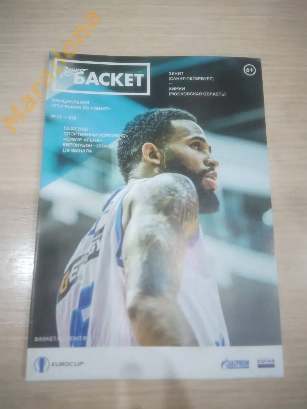 Зенит Санкт-Петербург - Химки 2015 Кубок Европы