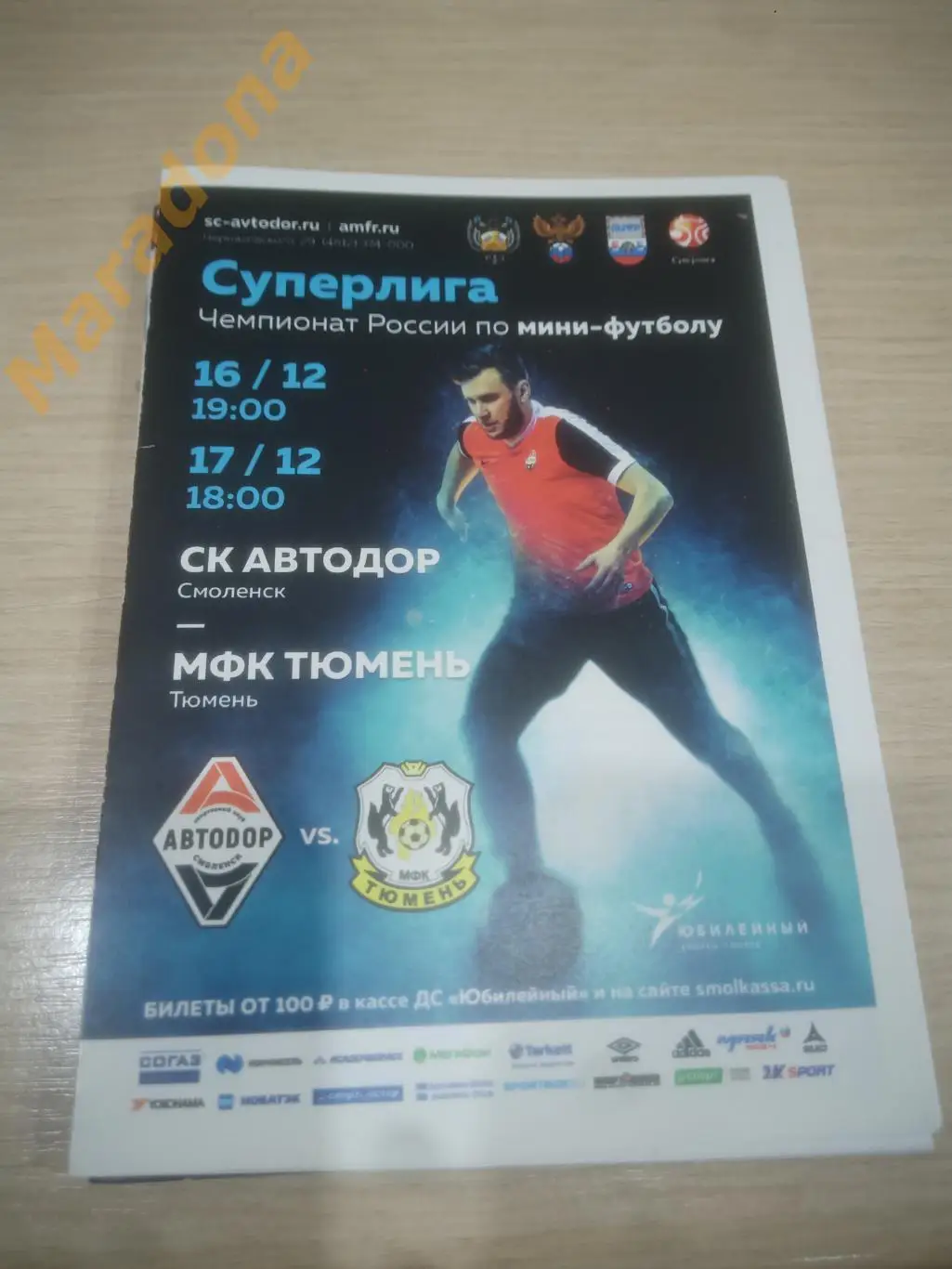 Автодор Смоленск - Тюмень 2017