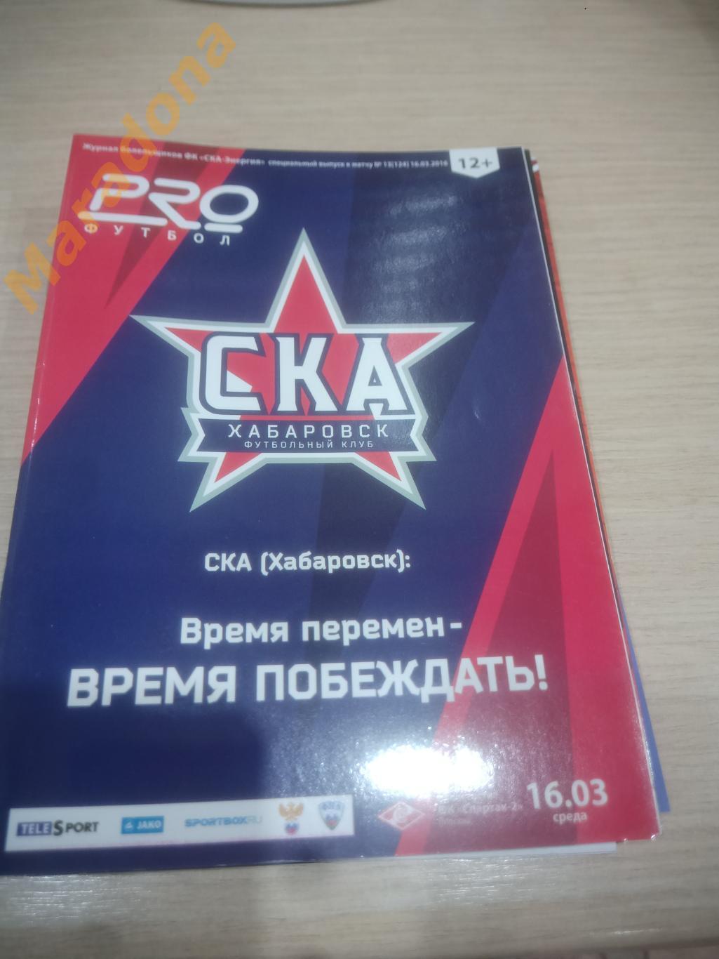 СКА Хабаровск - Спартак-2 Москва 2016
