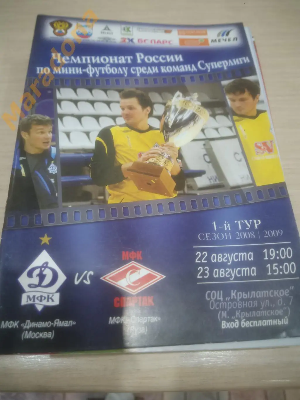 Динамо Москва - Москва 2009