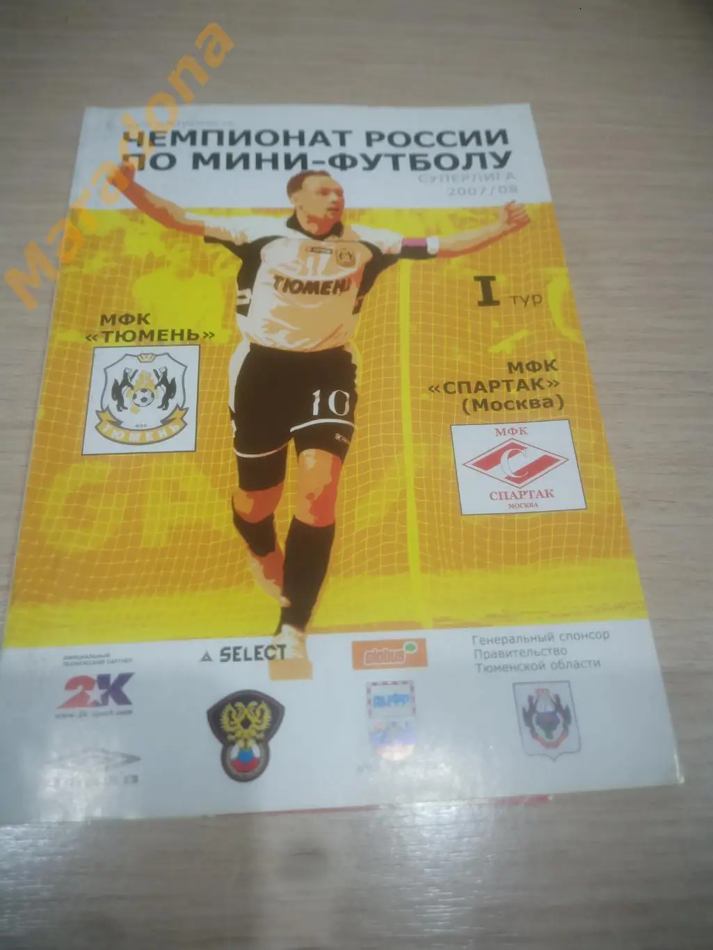 Тюмень - Спартак Москва 2007