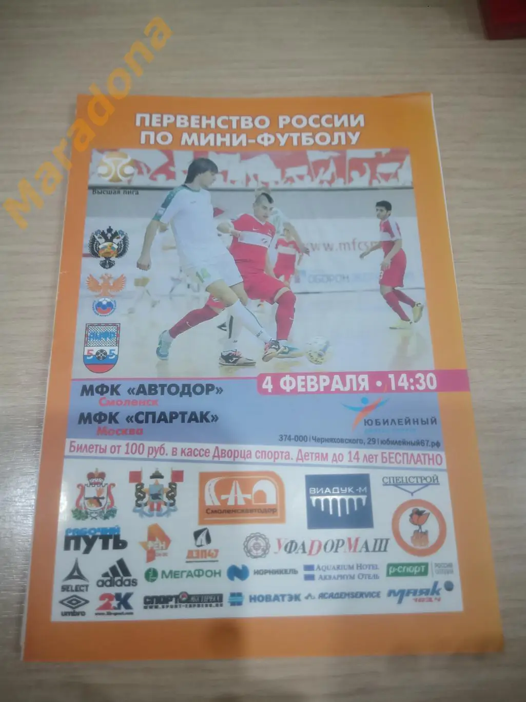 Автодор Смоленск - Спартак Москва 2017