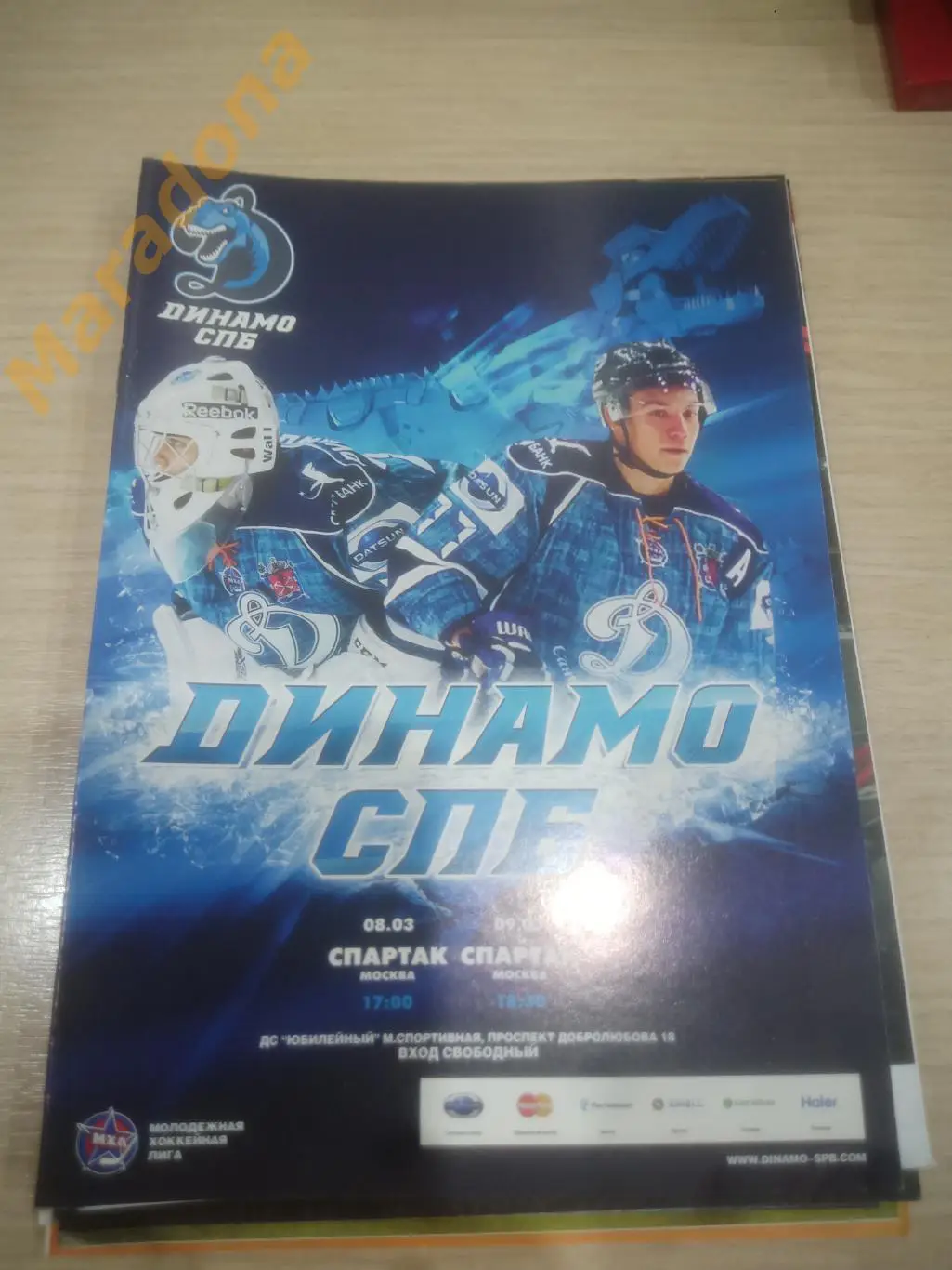 Динамо Санкт-Петербург - Спартак Москва 2016 Плей-офф