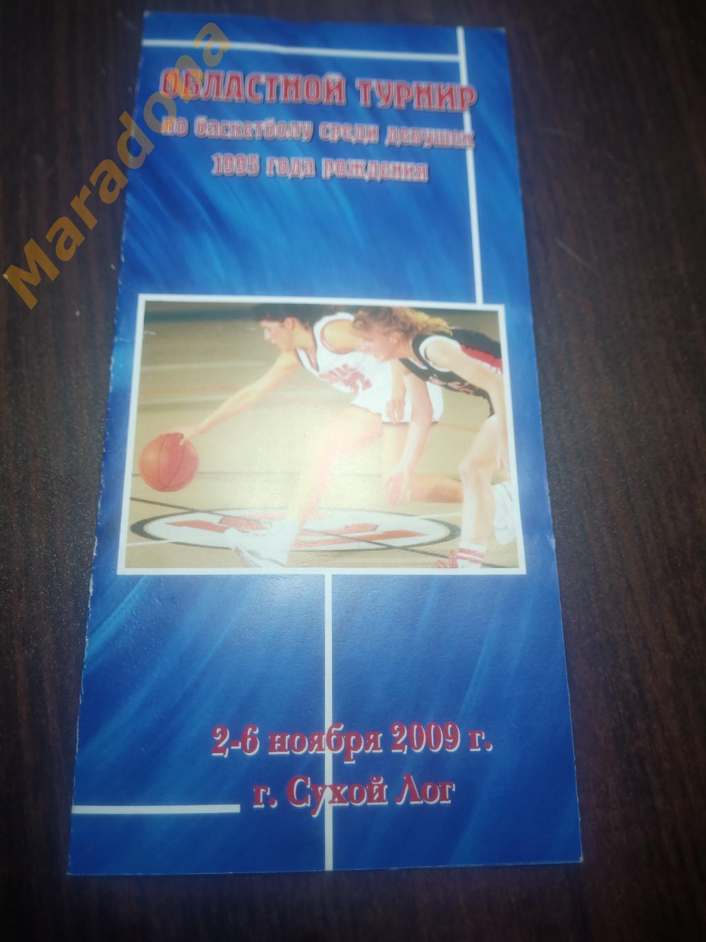 Баскетбол девушки Сухой Лог 2009 (Новоуральск, Н.Тагил, Богданович )