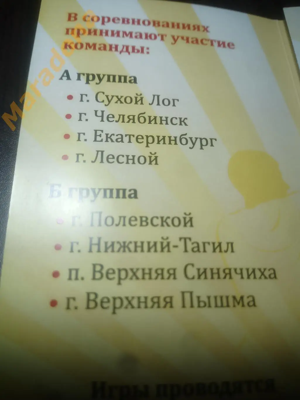 Баскетбол девушки Сухой Лог 2012 (Челябинск, Екатеринбург, Лесной, Полевской) 1