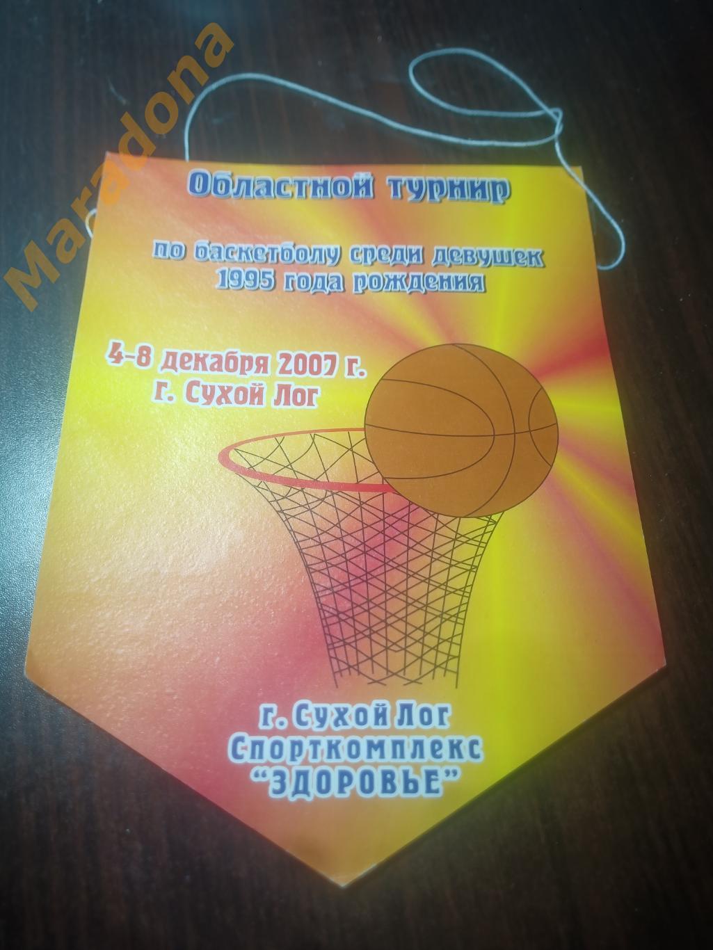 Вымпел Баскетбол девушки турнир Сухой Лог 4-8.12.2007.