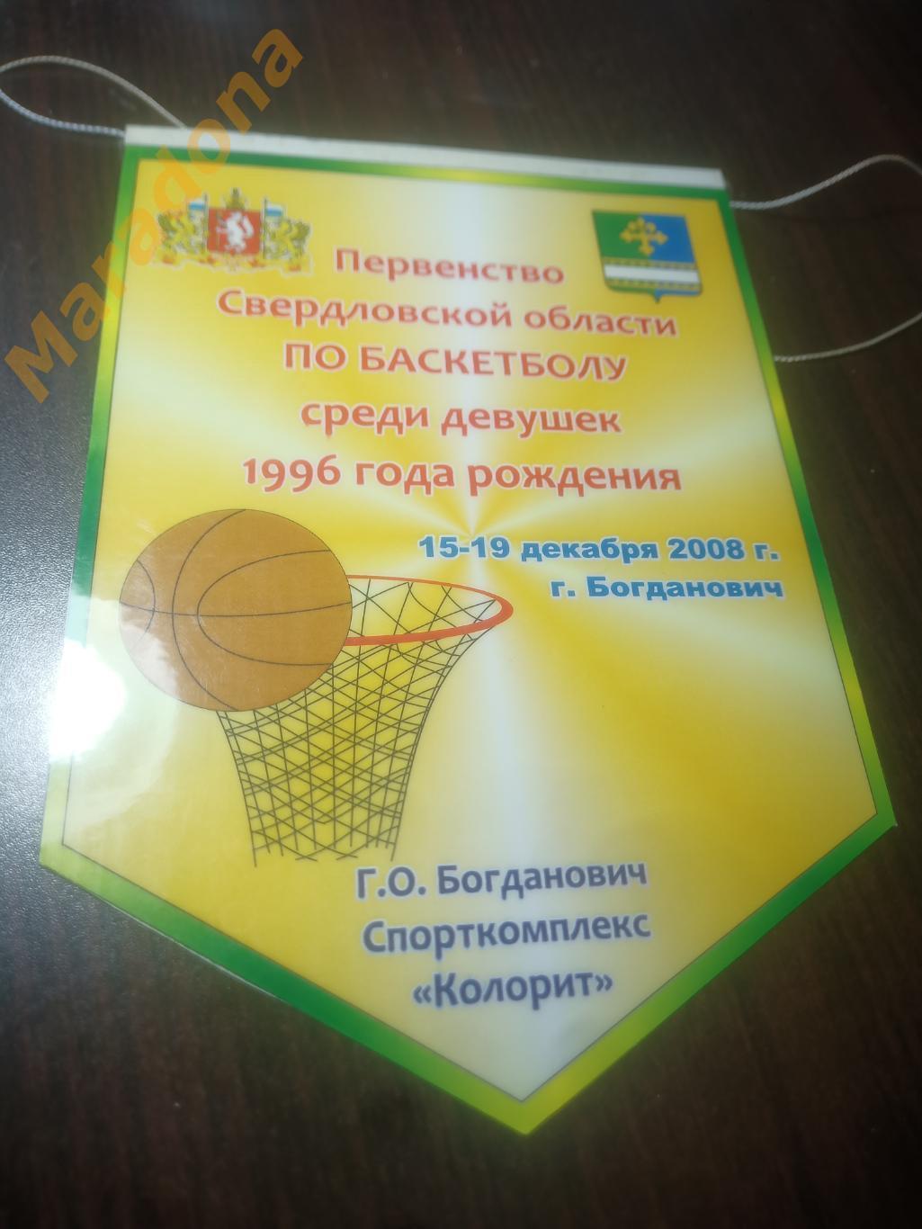 Вымпел Баскетбол девушки турнир Богданович 15-19.12.2008.