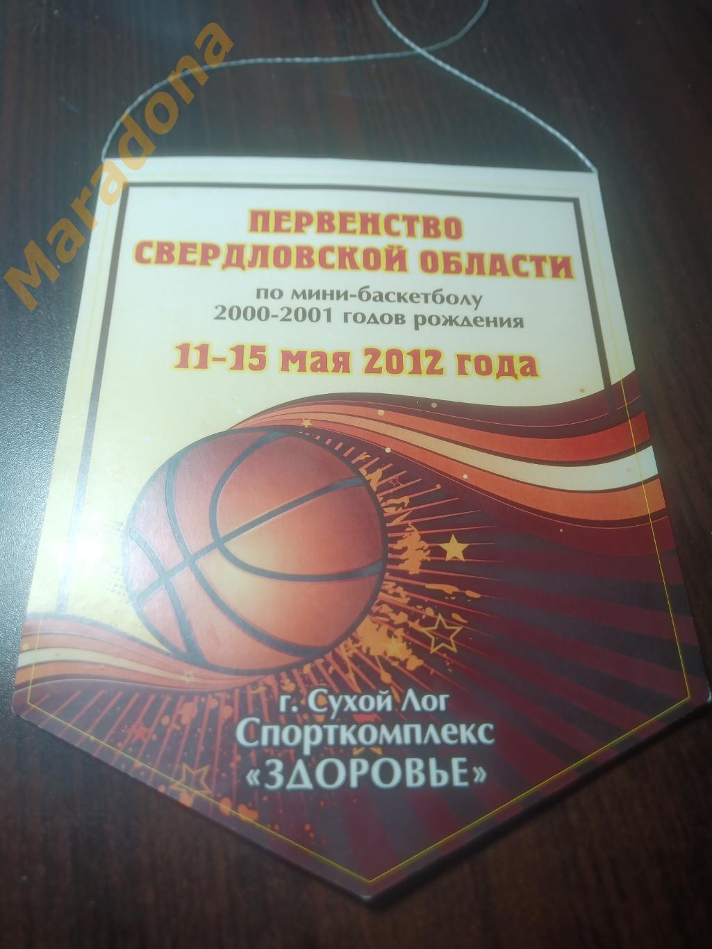 Вымпел Баскетбол турнир Сухой Лог 11-15.05.2012.