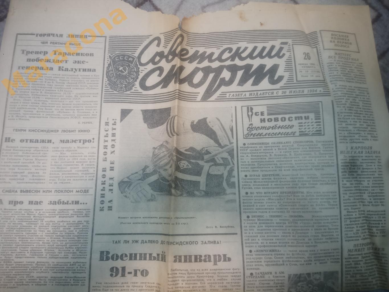 Советский спорт №19 1991