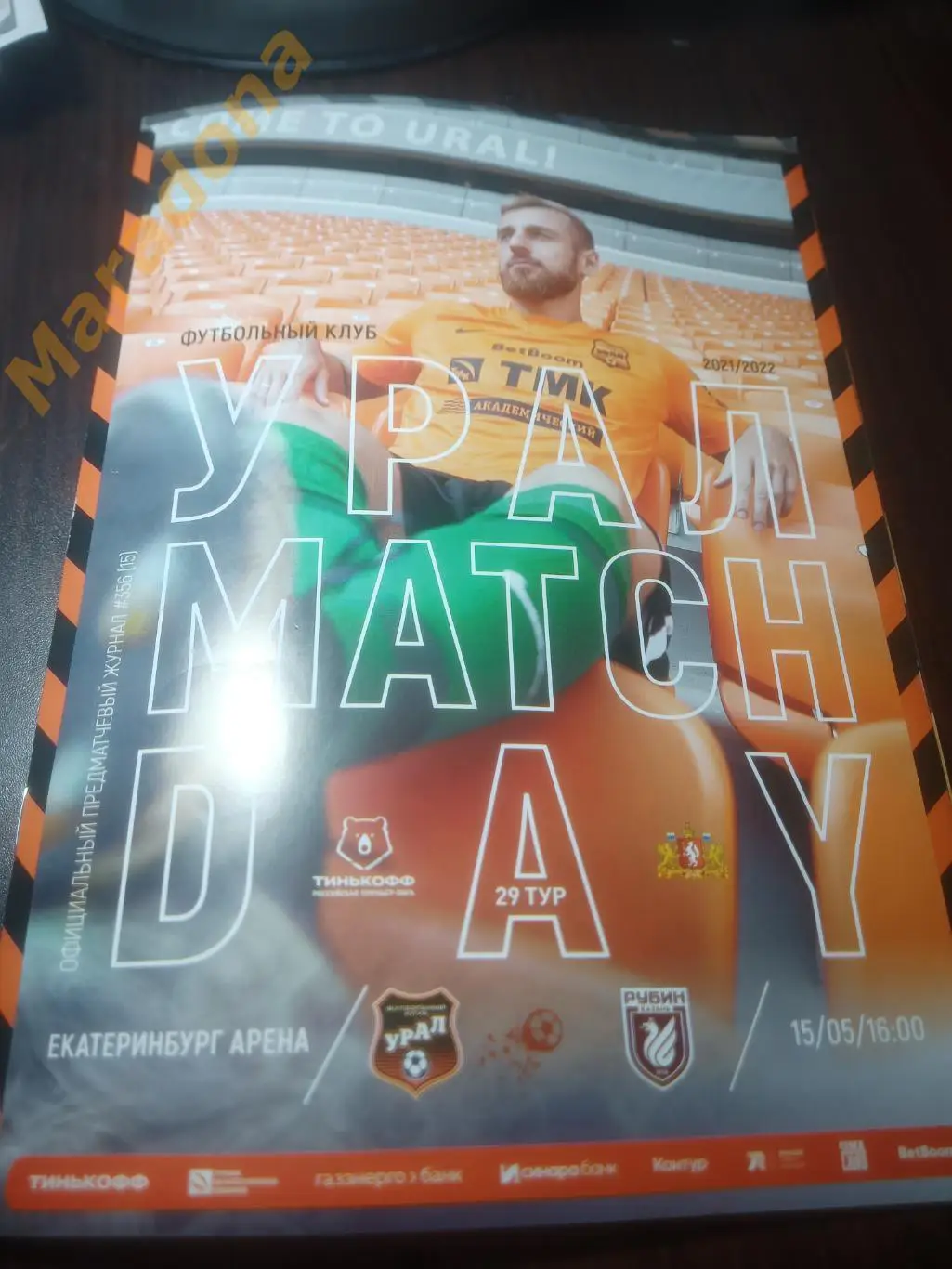 Урал Екатеринбург - Рубин Казань 2022