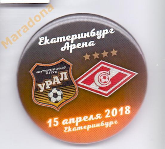 Урал Екатеринбург - Спартак Москва 2018
