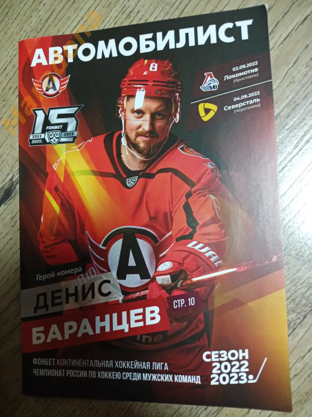 Автомобилист Екатеринбург - Локомотив Ярославль, Северсталь 2022/2023