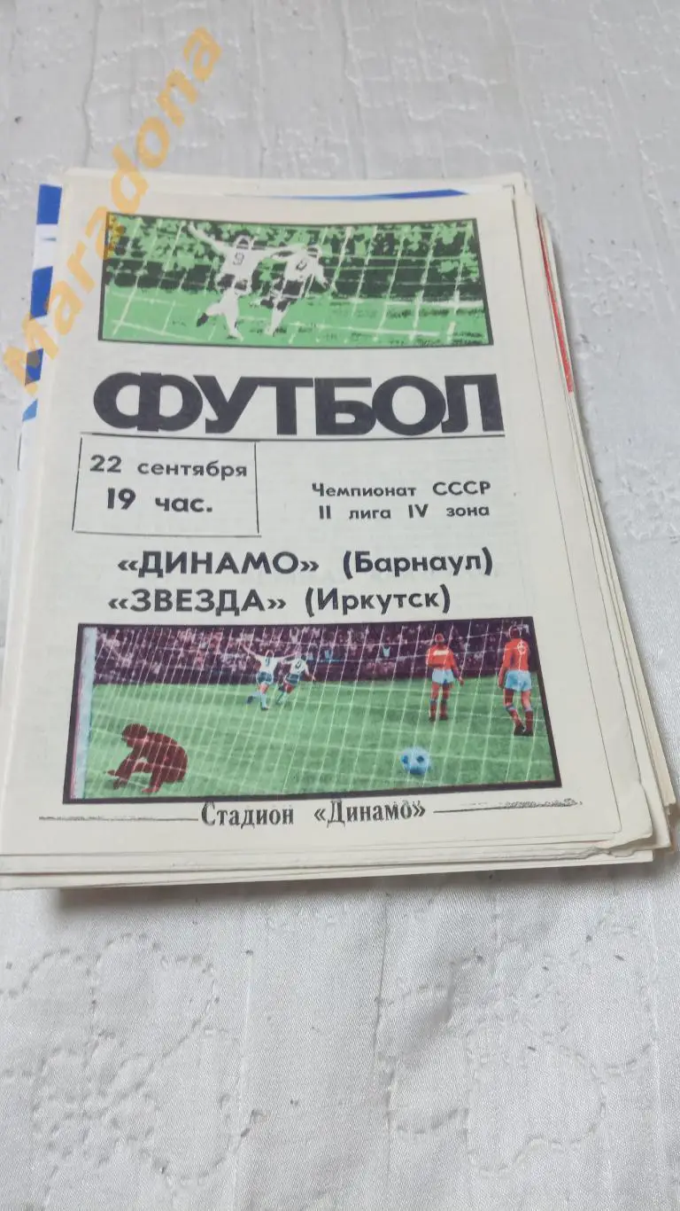 Динамо Барнаул - Звезда Иркутск 1987
