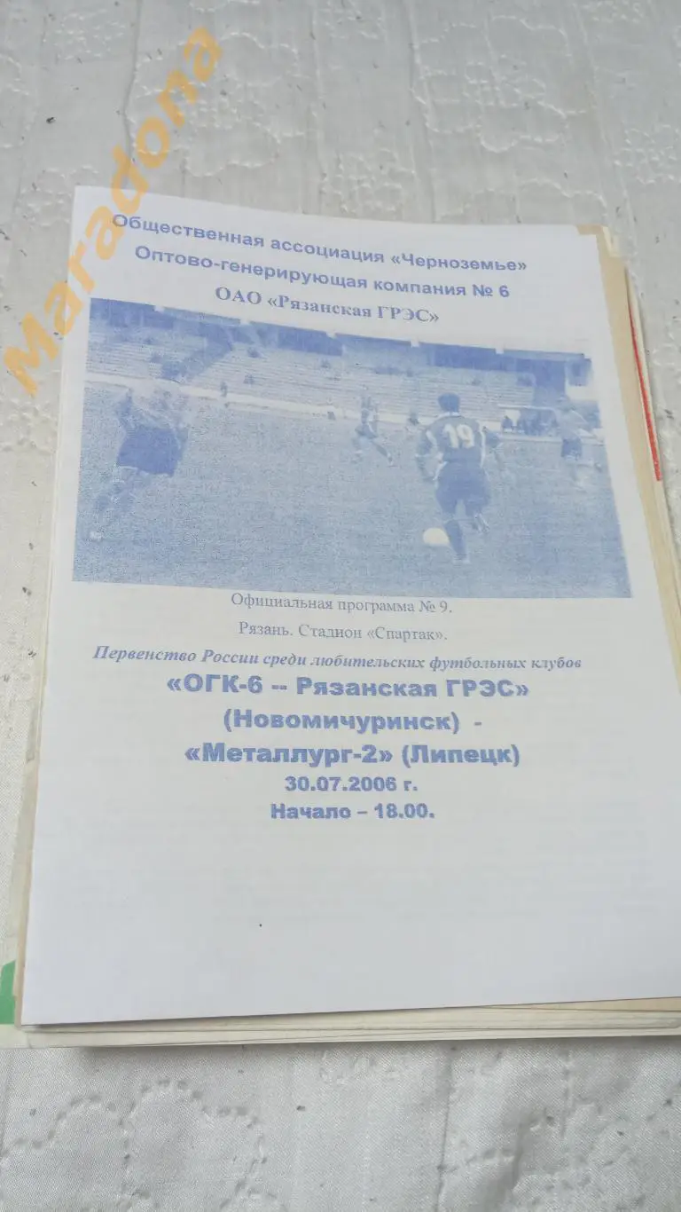 ОГК-6 Рязанская ГРЭС Новомичуринск - Металлург-2 Липецк 2006