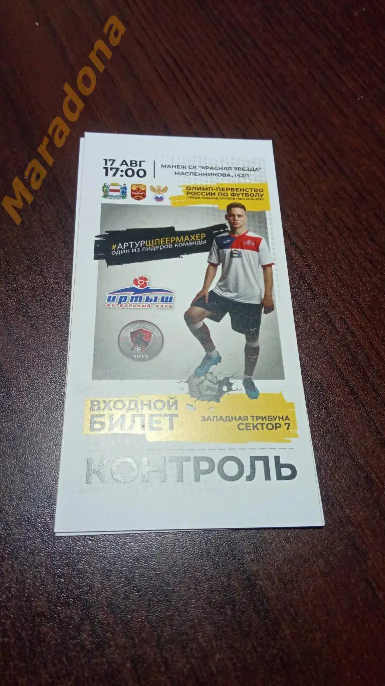 Билет Иртыш Омск - Чита 2019