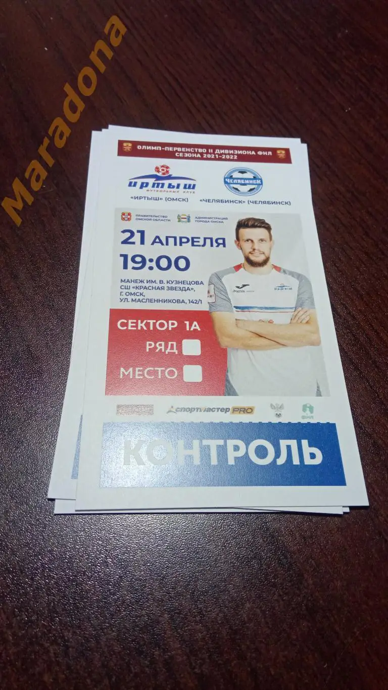 Билет Иртыш Омск - Челябинск 2022