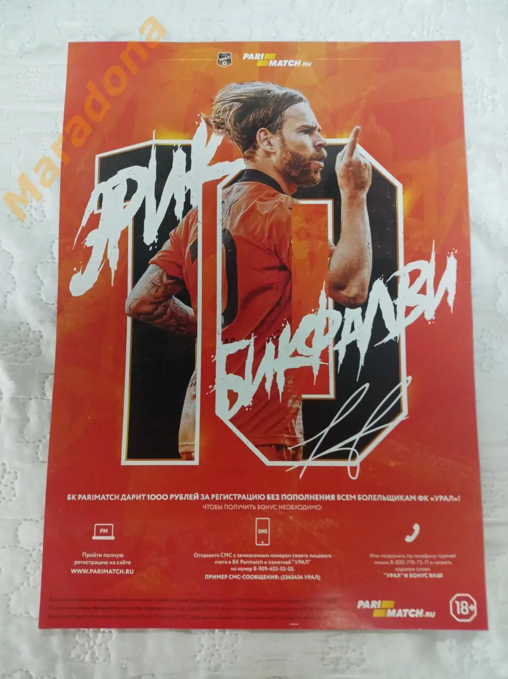 Постер Эрик Бикфалви Урал Екатеринбург