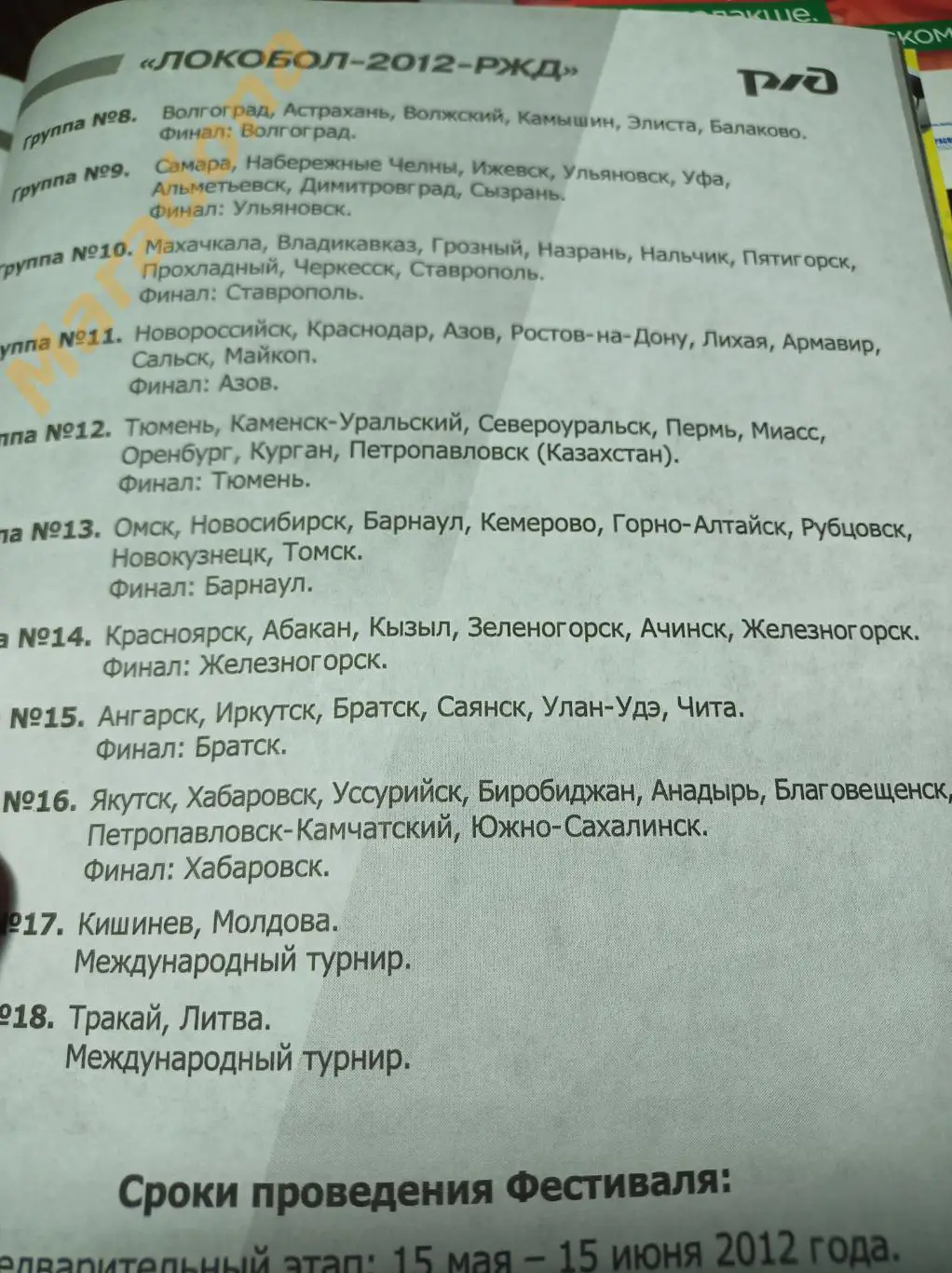 Фестиваль 2012 Москва Братск Барнаул Хабаровск Смоленск Муром Уфа Чита Якутск 3