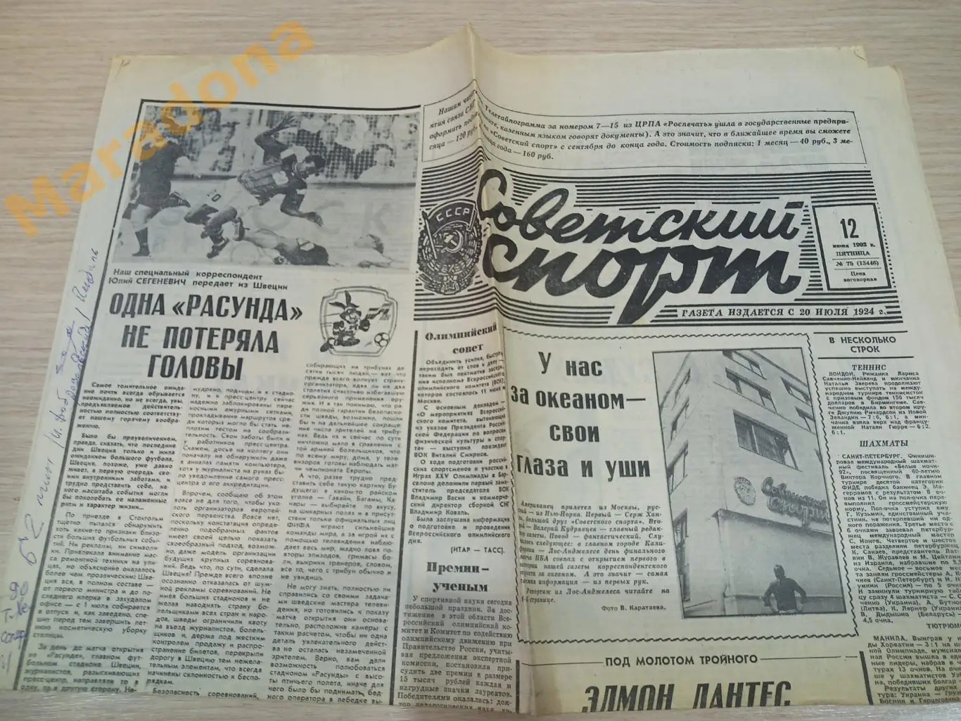 Советский спорт №75 1992 Чемпионат Европы Швеция-Франция