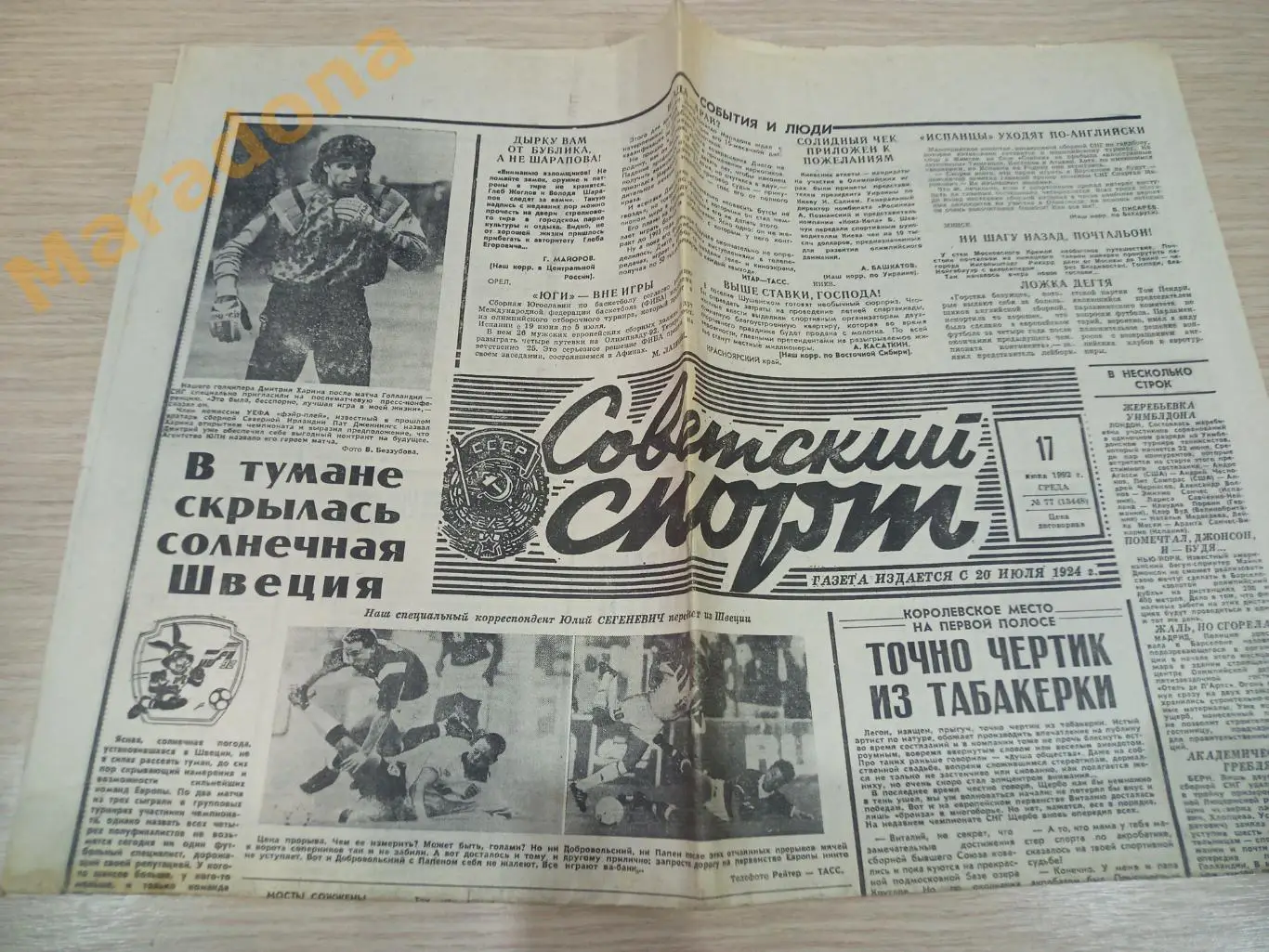 Советский спорт №77 1992 Чемпионат Европы СНГ - Голландия